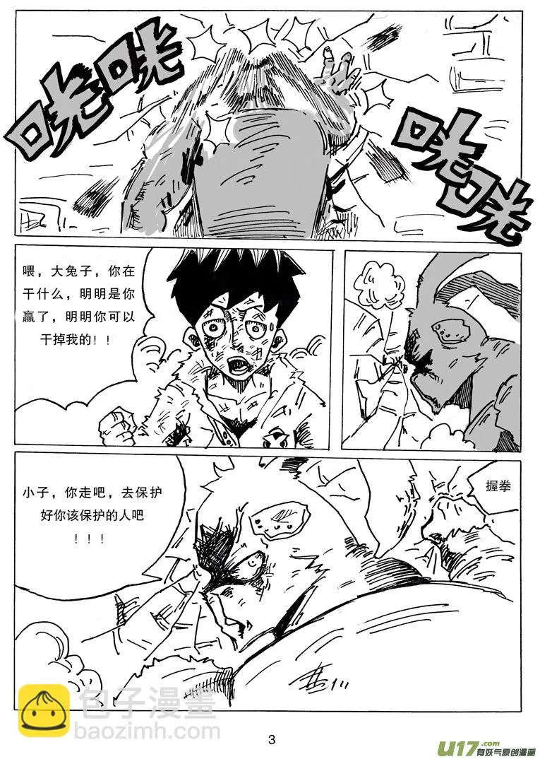 第十话 卯 第4页