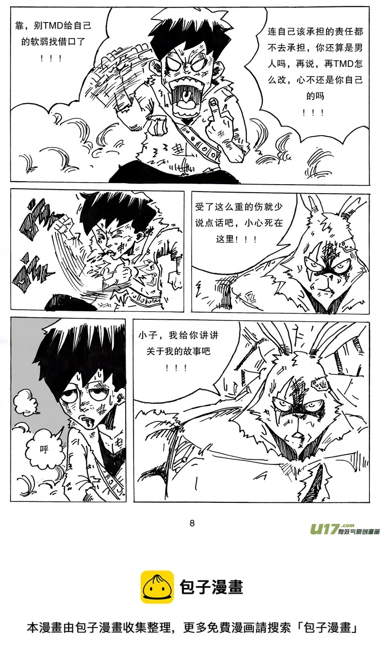 第十话 卯 第9页