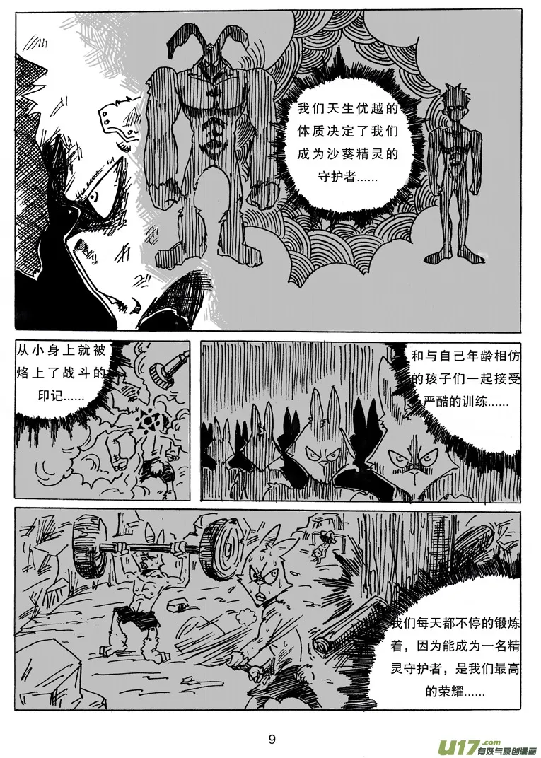 第十话 卯 第10页