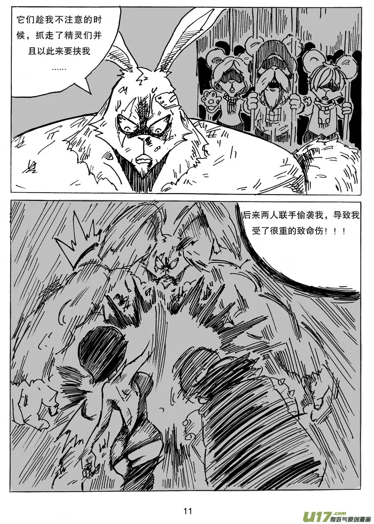 第十话 卯 第12页