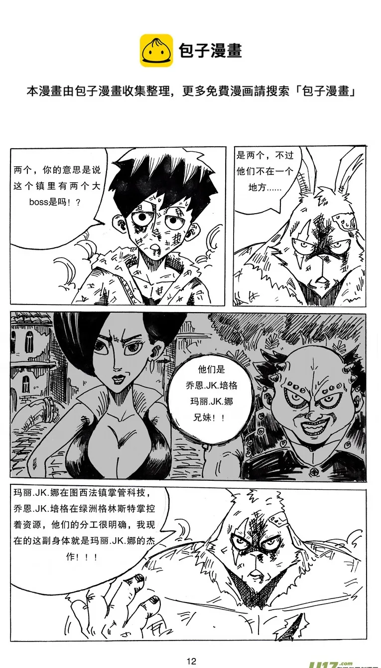 第十话 卯 第13页