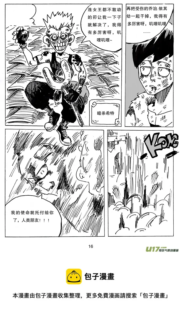 第十话 卯 第17页