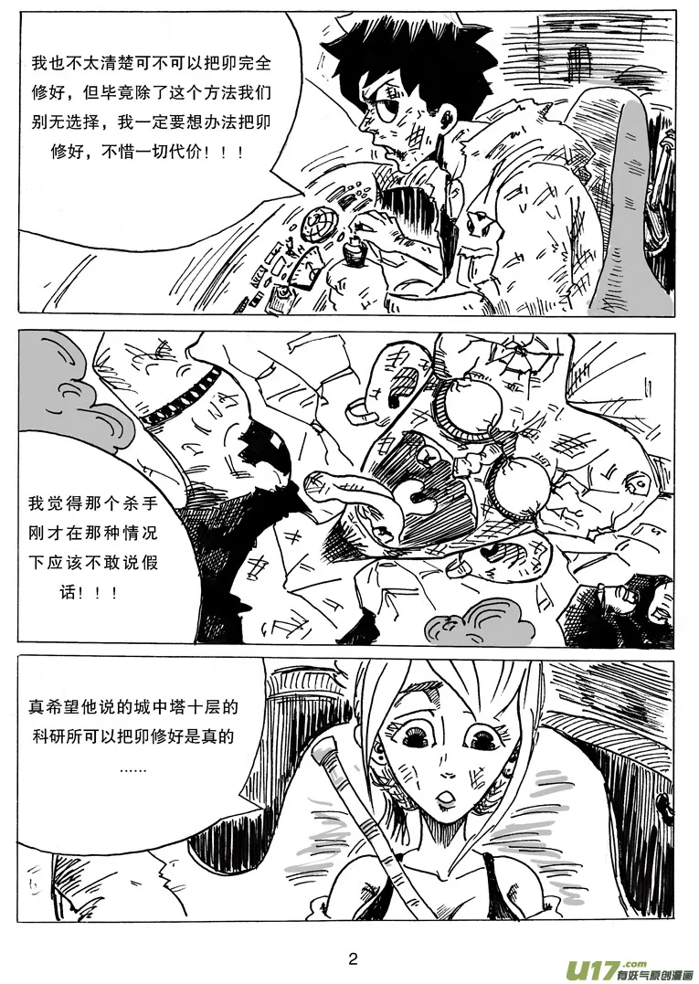 第十一话 城中塔之战 第3页