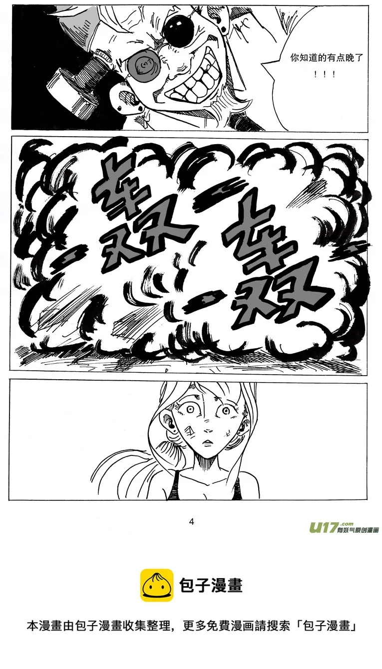 第十二话 研究所的秘密 第5页