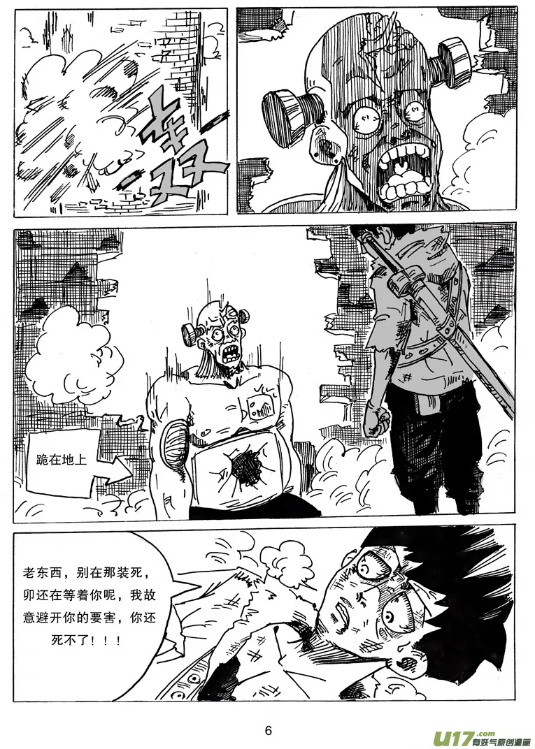 第十三话 重要的朋友 第7页