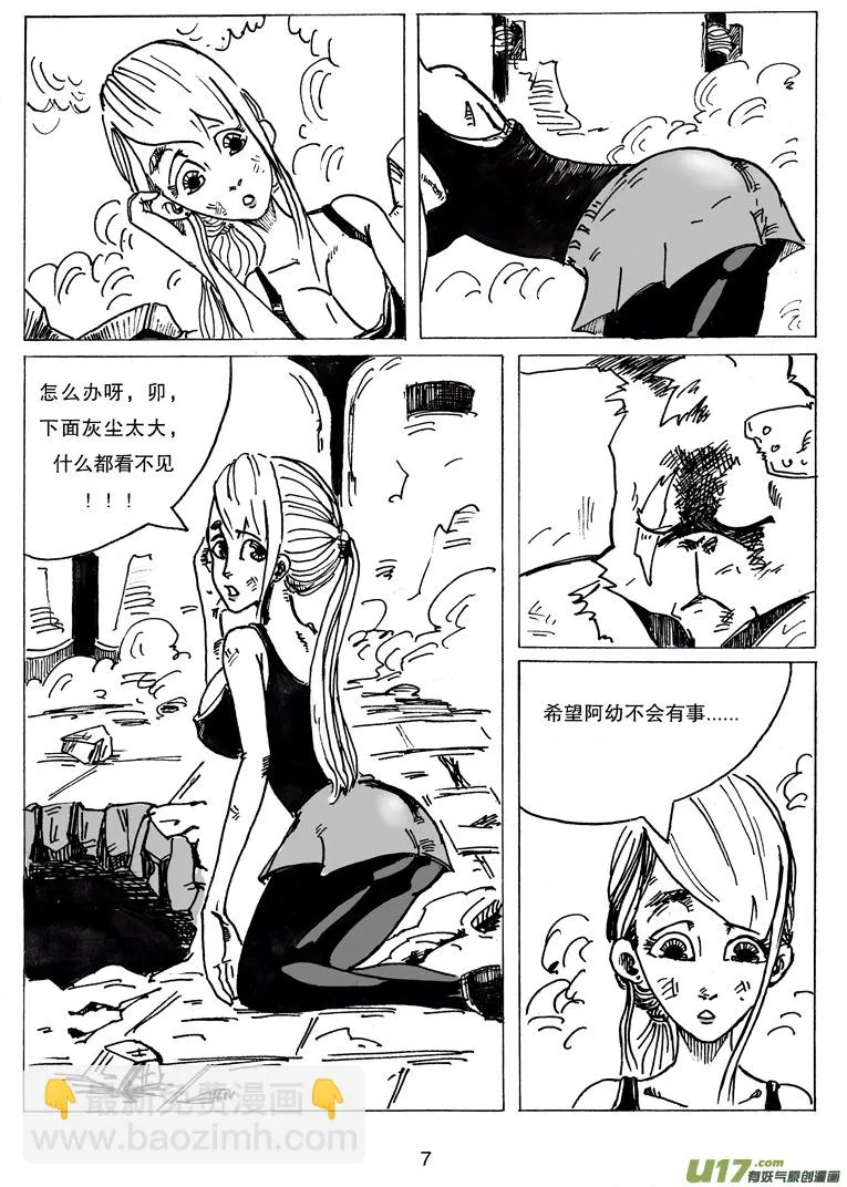 第十三话 重要的朋友 第8页