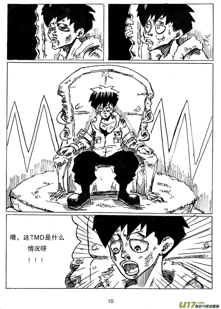 第十五话 诱惑 第11页