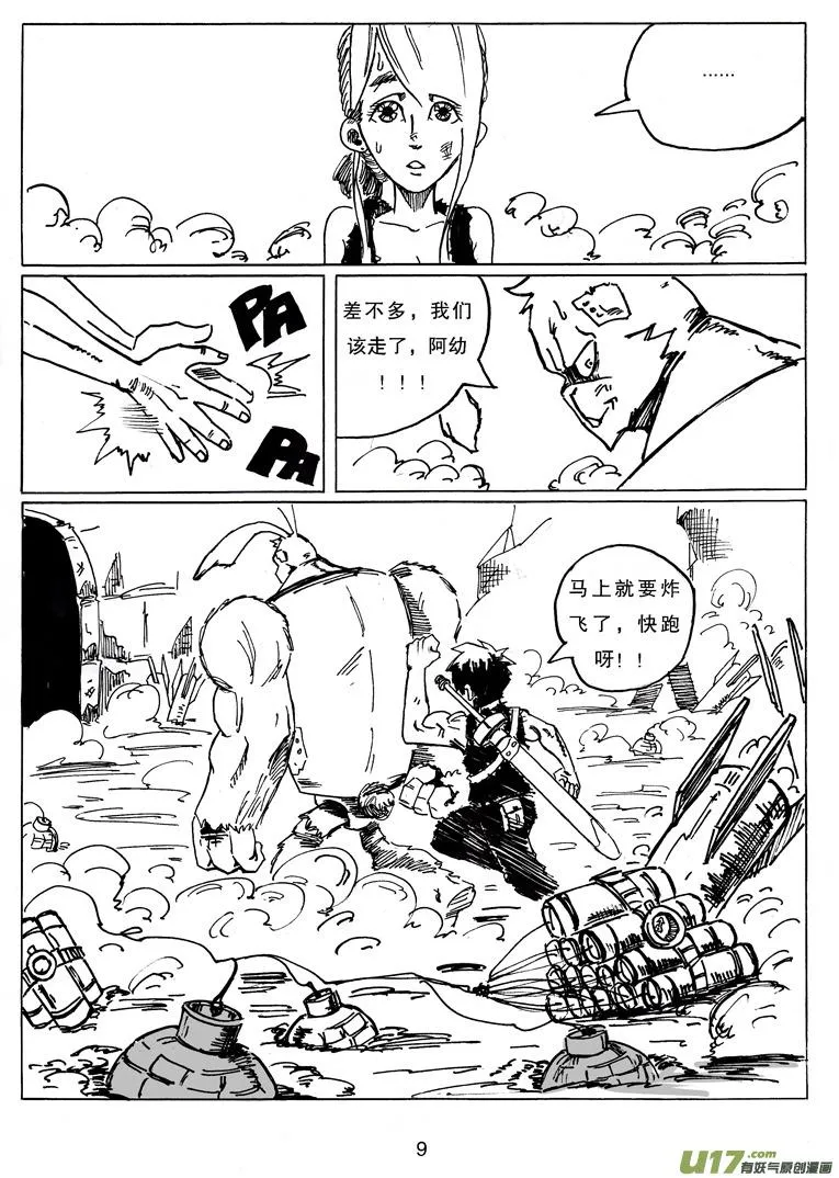 第二十话 再见图西法 第10页