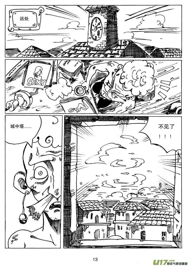 第二十话 再见图西法 第14页