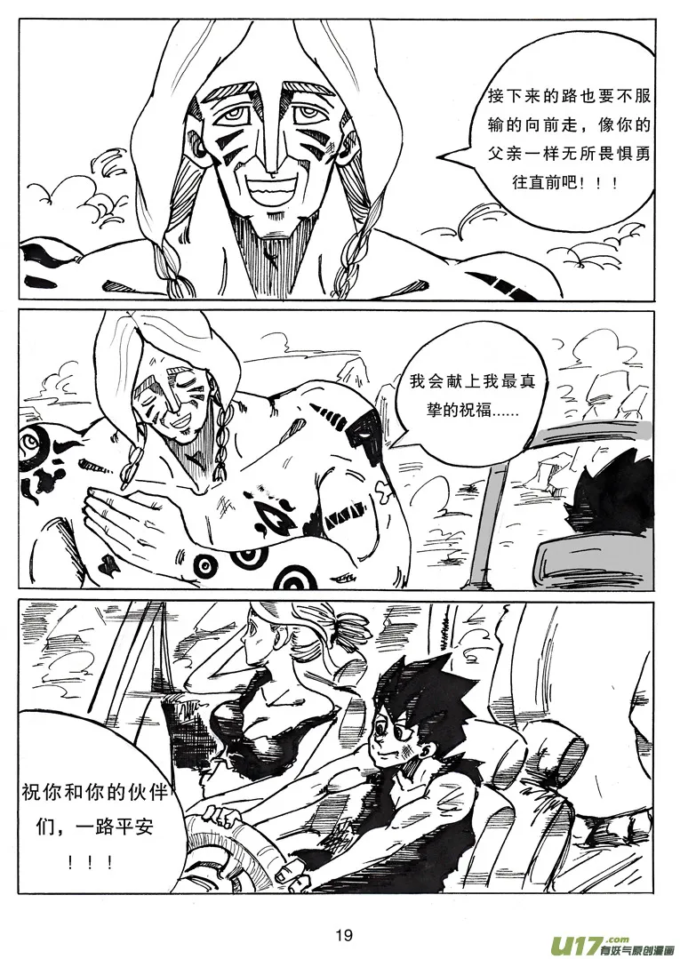 第二十话 再见图西法 第20页