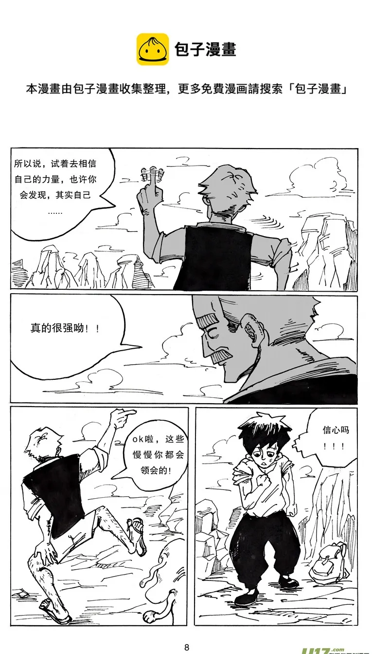 番外篇 撑起一切的力量 第9页