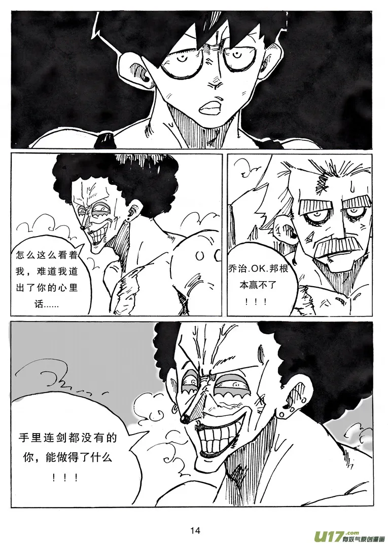 番外篇 撑起一切的力量 第15页