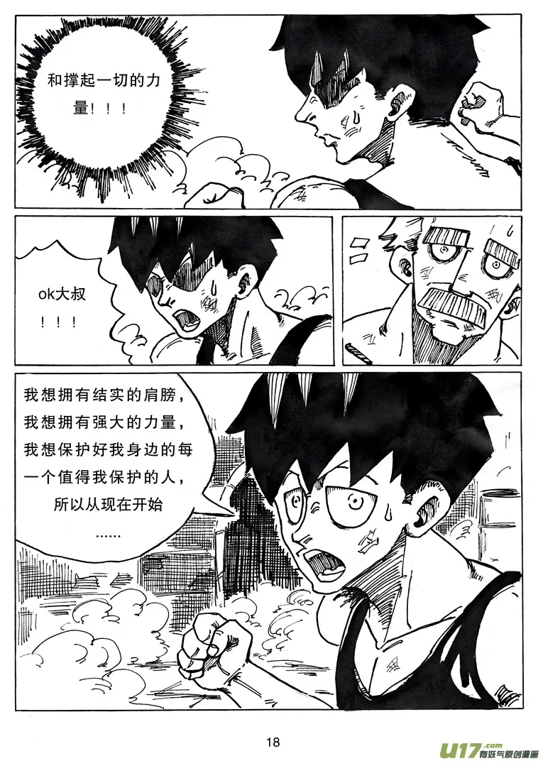 番外篇 撑起一切的力量 第19页