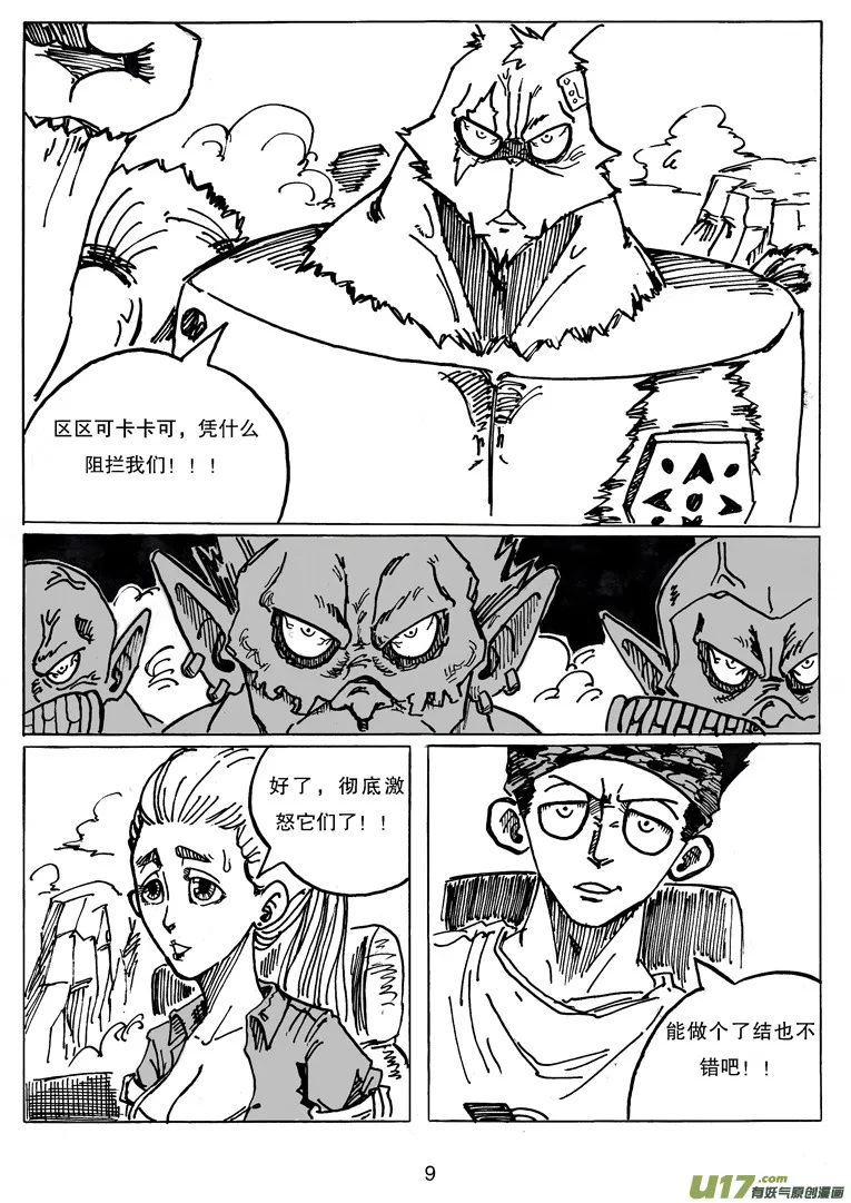 第二十一话 插曲 第10页