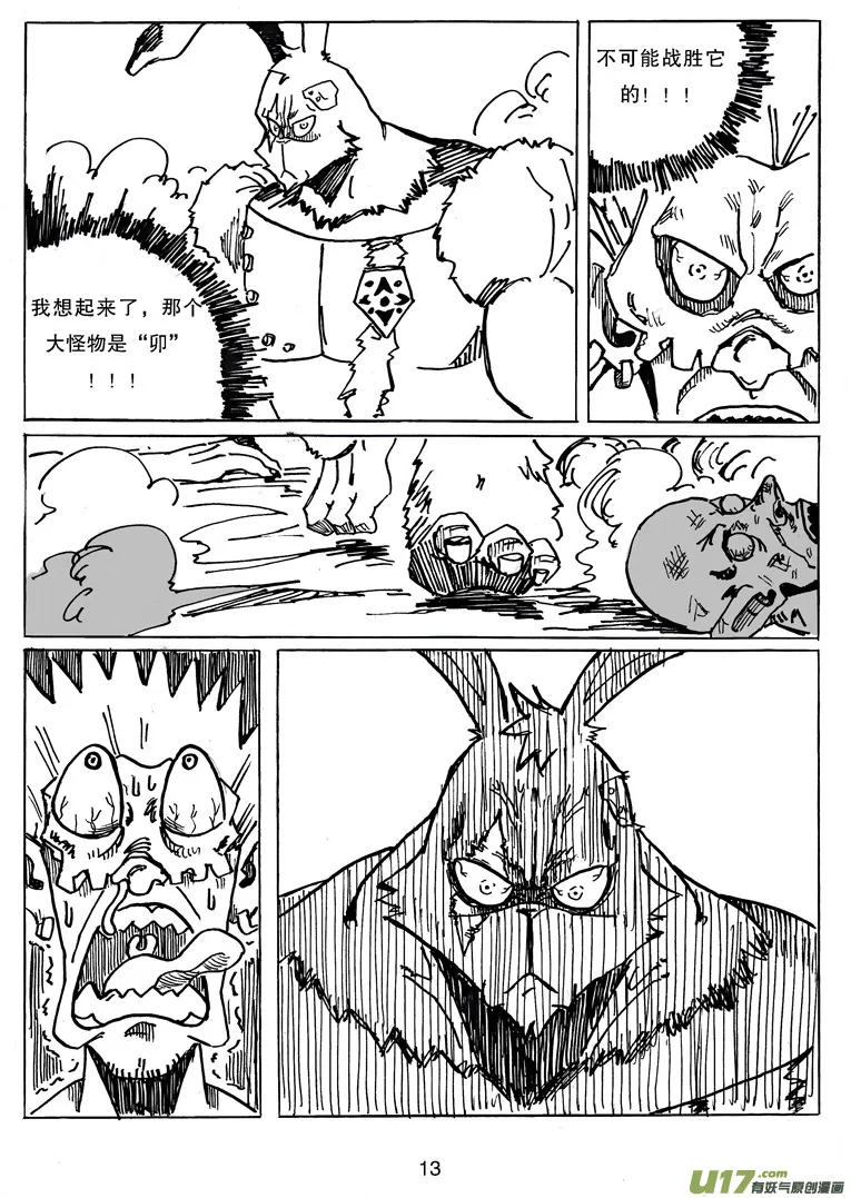 第二十一话 插曲 第14页