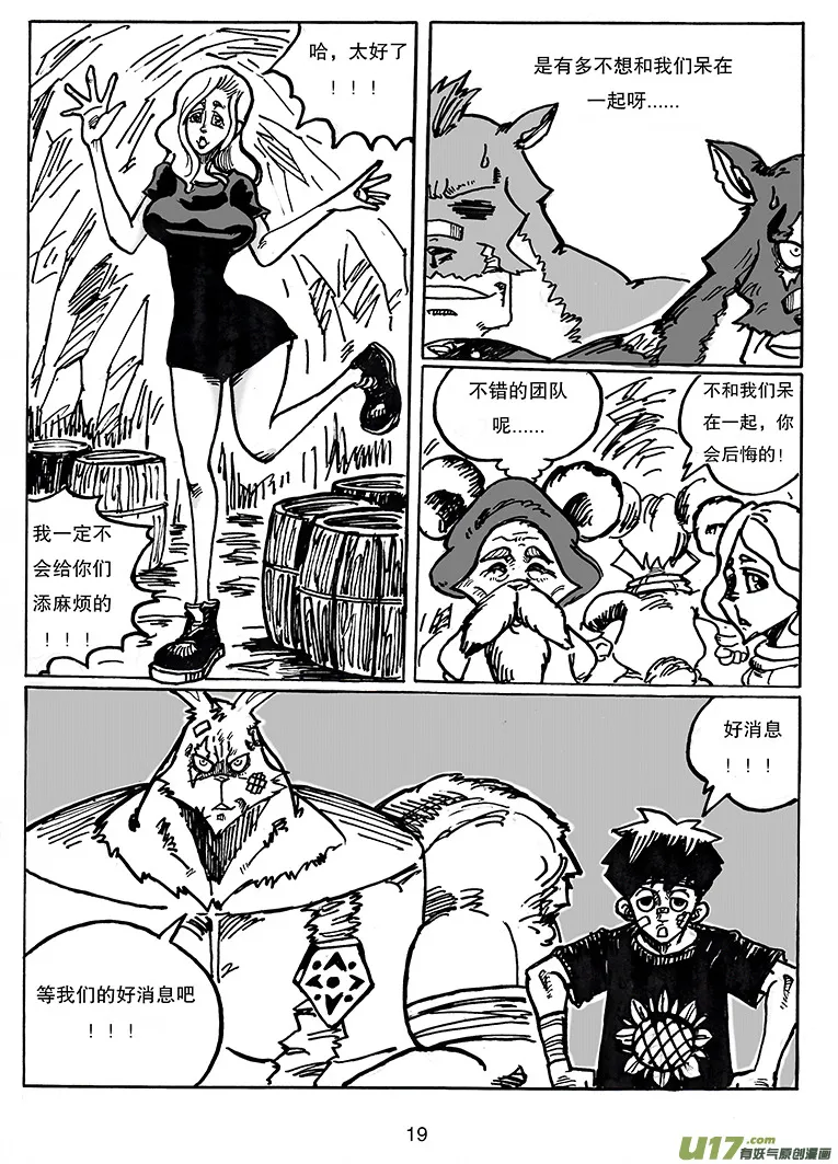 第二十八话 新兴的势力 第20页
