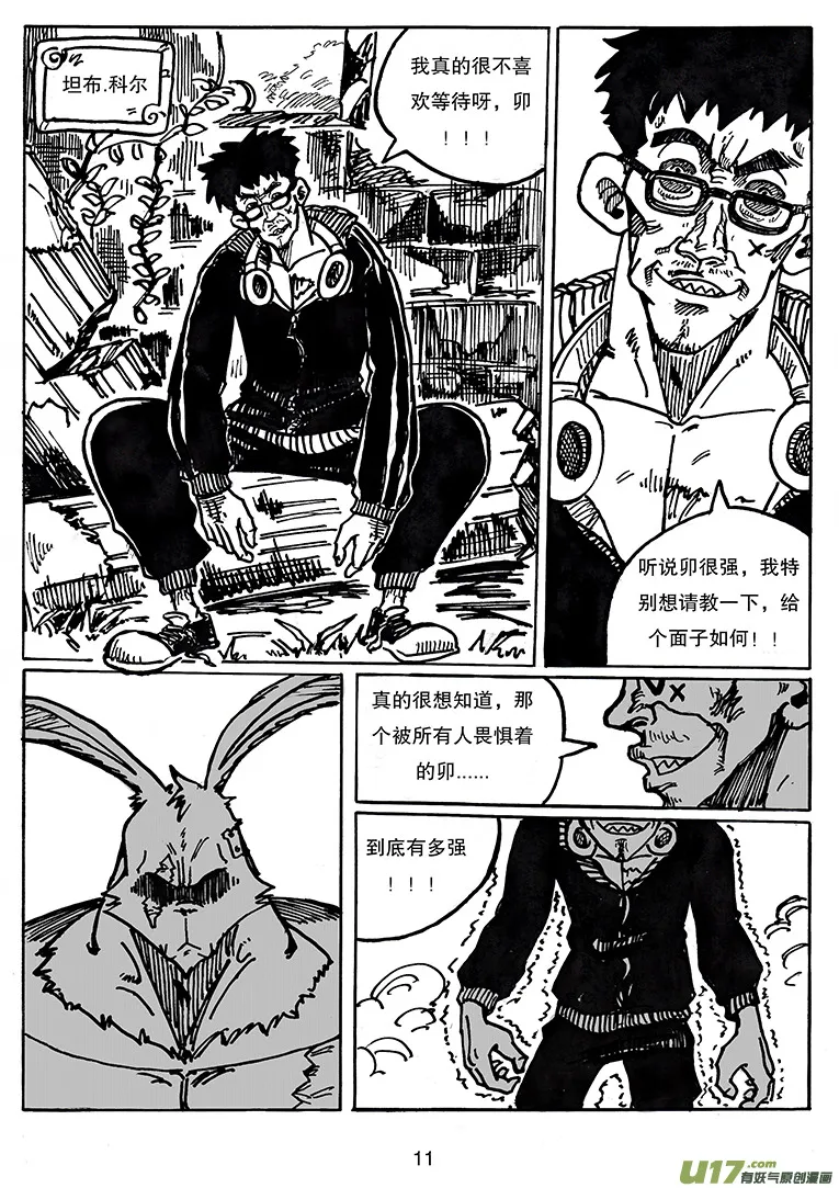 第二十九话 城堡 第12页