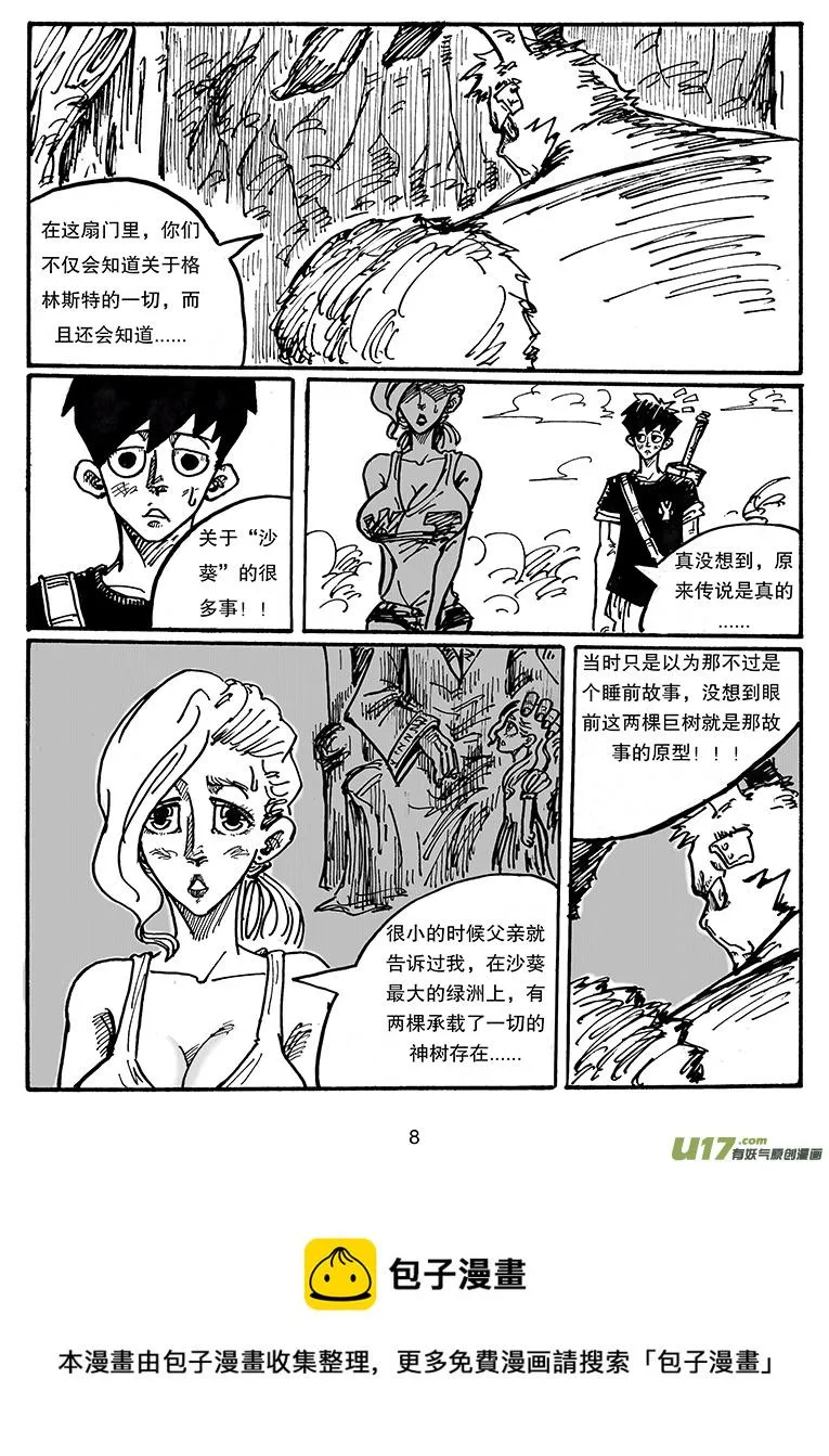 第三十二话 关于那两个孩子 第9页