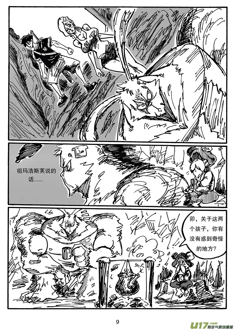 第三十二话 关于那两个孩子 第10页
