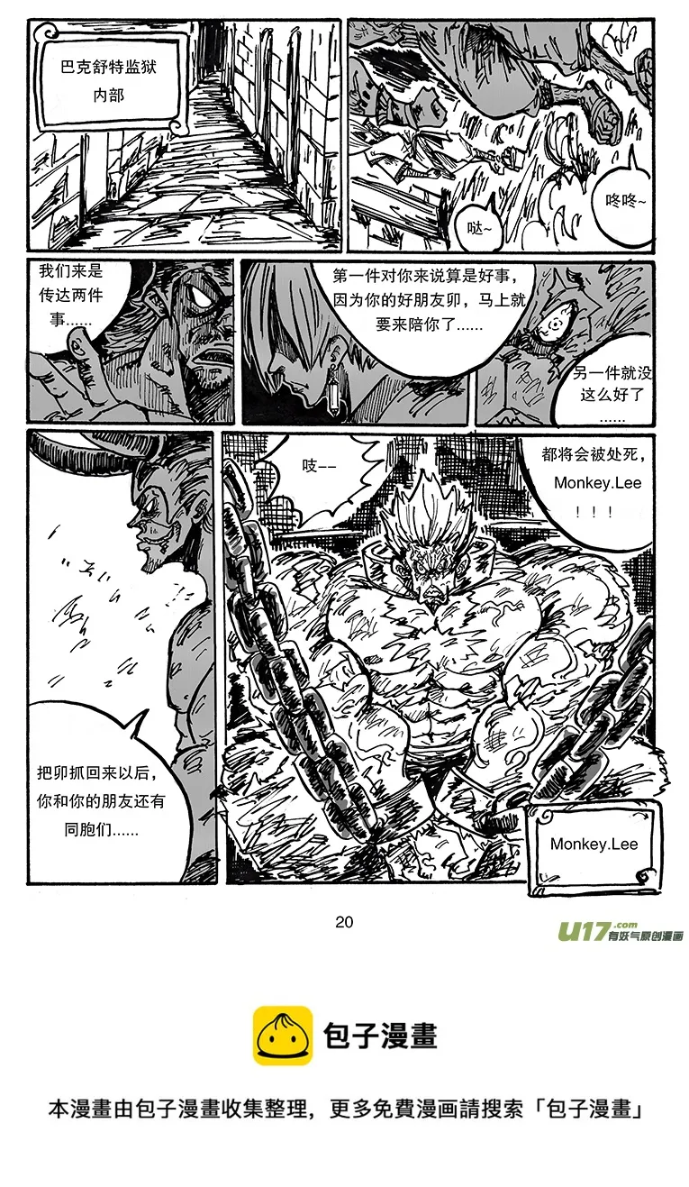 第三十二话 关于那两个孩子 第21页