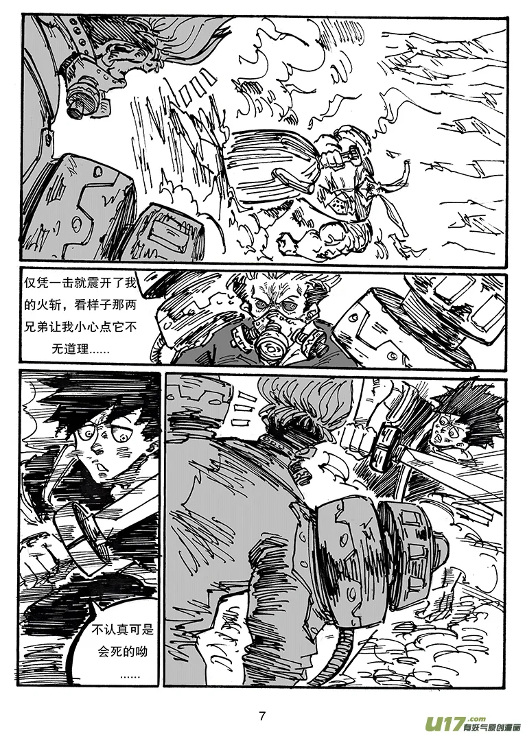 第三十四话 苦战 第8页