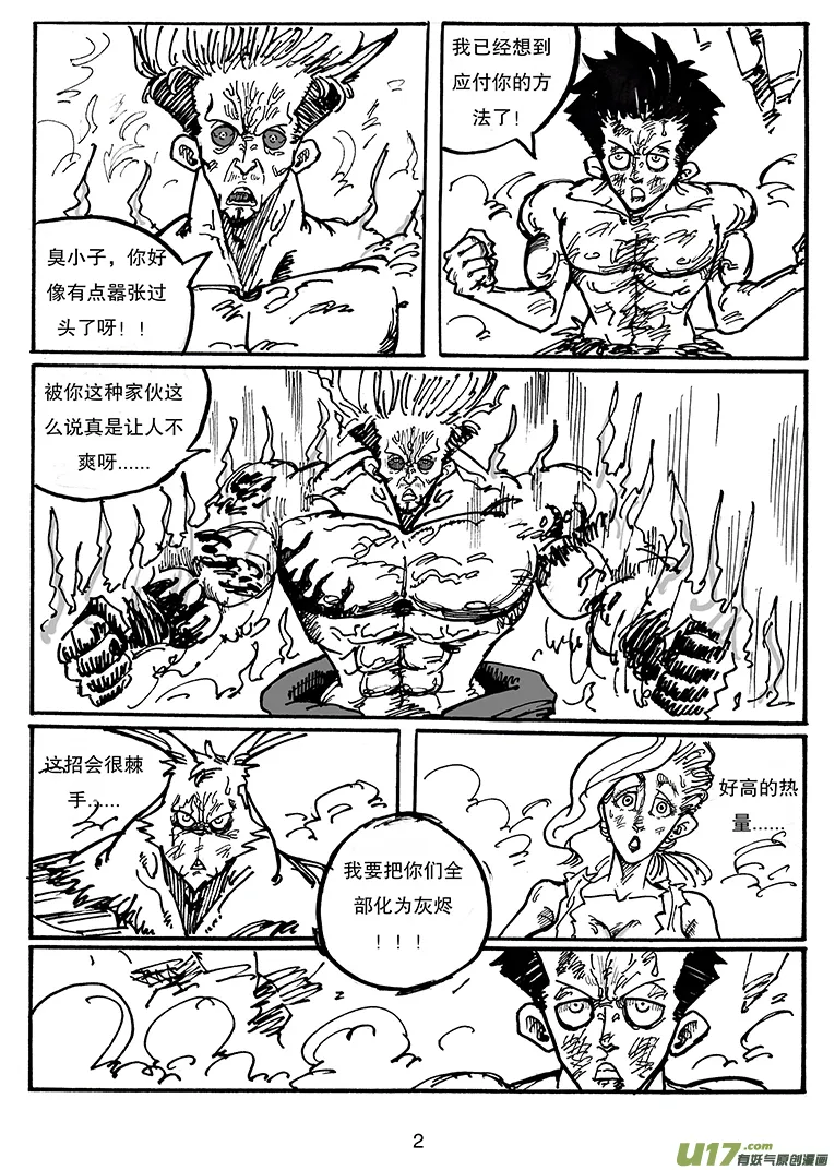 第三十六话 胜负 第3页