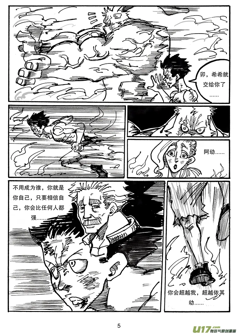 第三十六话 胜负 第6页