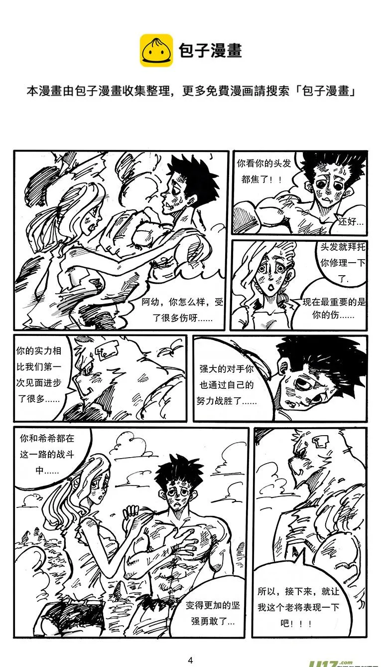 第三十七话 顶点的实力？ 第5页