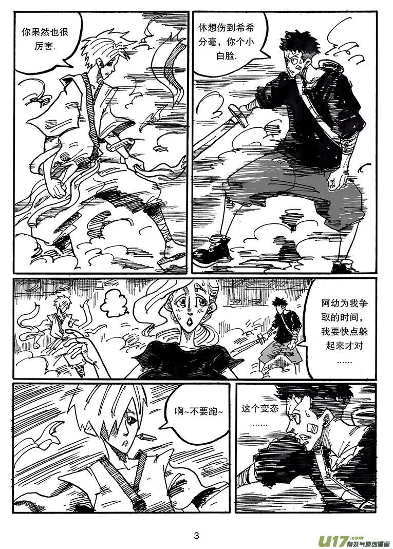 第四十话 相遇 第4页