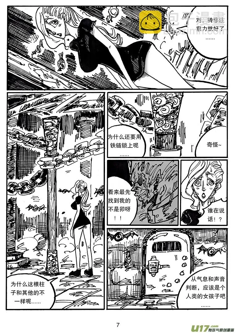 第四十话 相遇 第8页