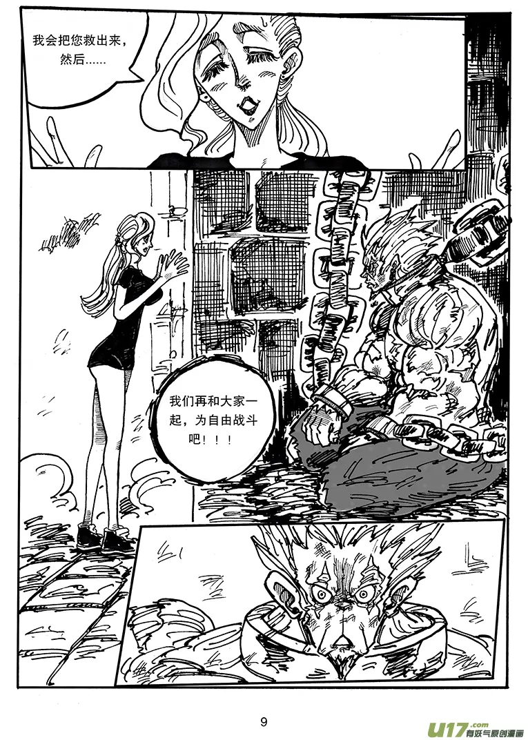 第四十话 相遇 第10页