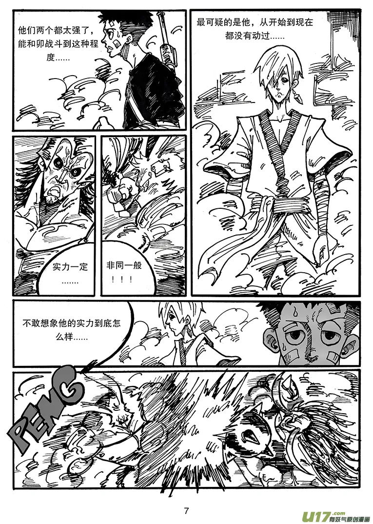 第三十九话 卡勒兄弟 第8页