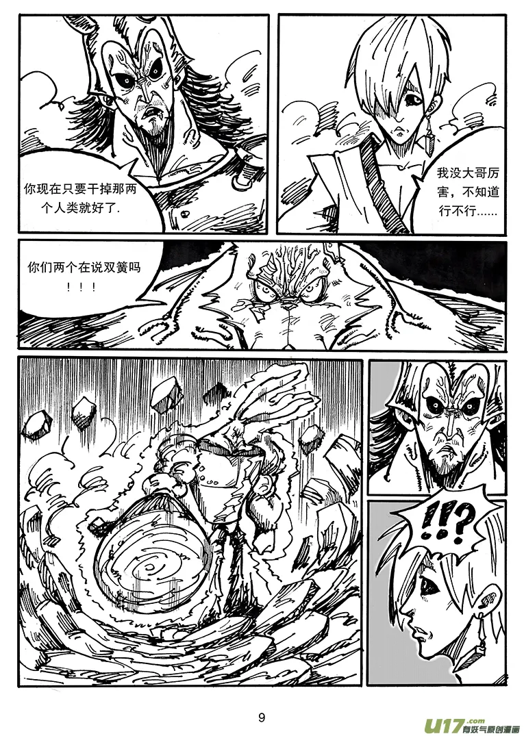 第三十九话 卡勒兄弟 第10页
