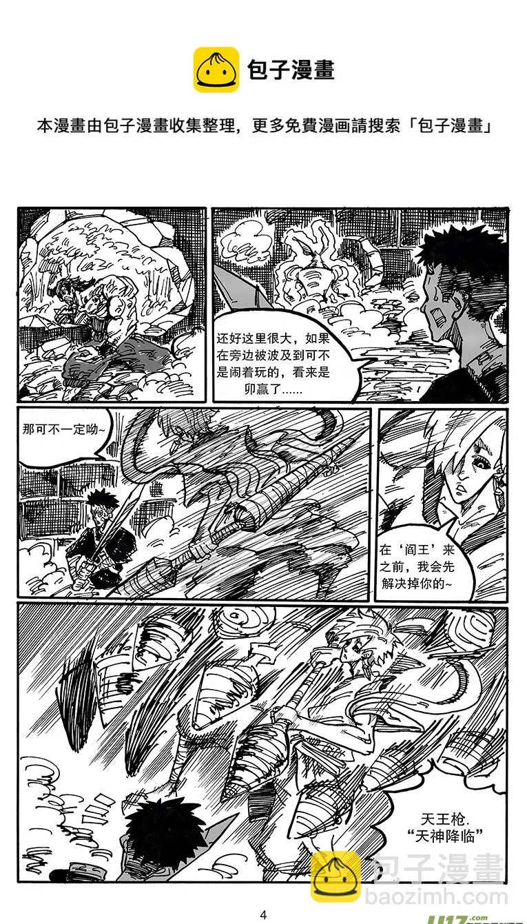 第四十一话 阎王 第5页