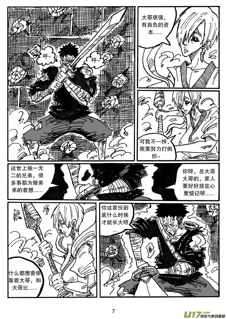 第四十一话 阎王 第8页