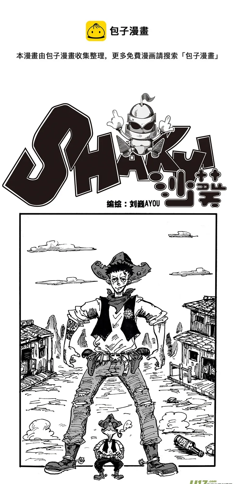 第四十二话 卯VS阎王 第1页