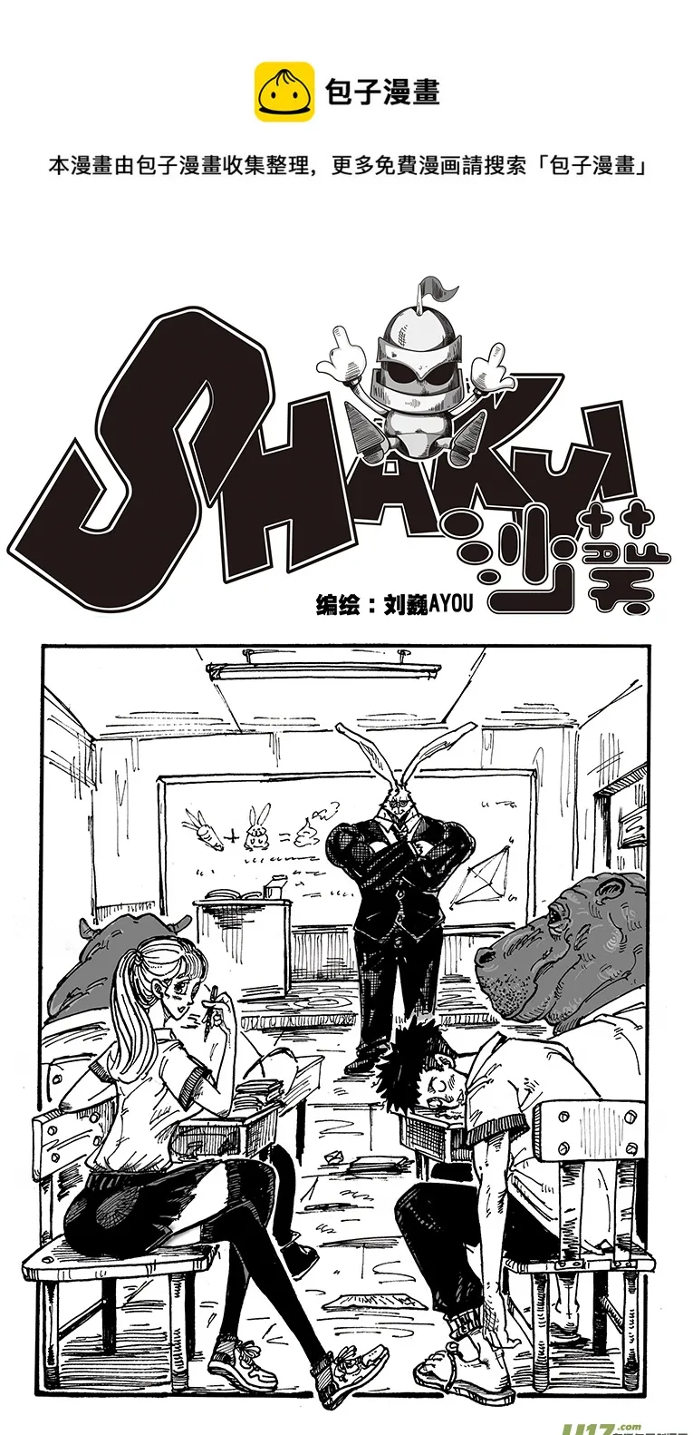 第四十六话 LIFE LAKE之战（二） 第1页