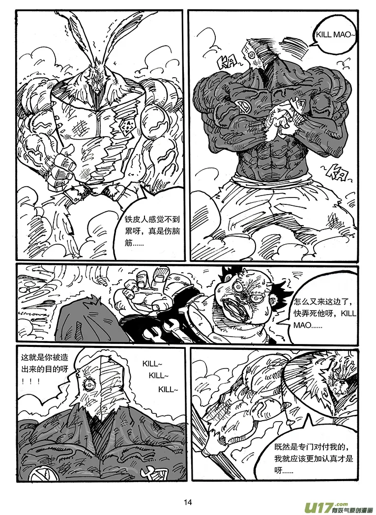 第四十六话 LIFE LAKE之战（二） 第15页