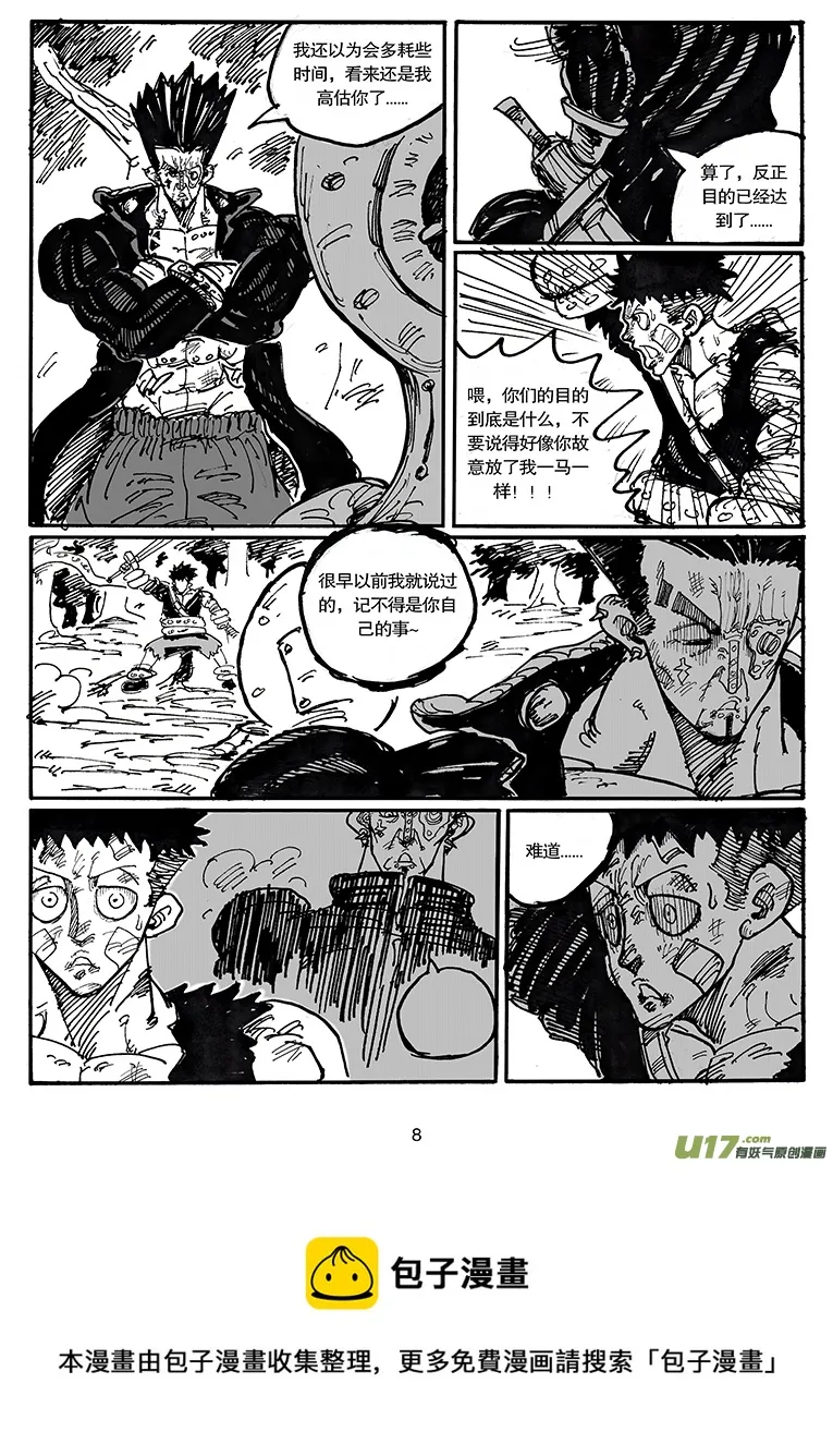 第四十八话 为了你们 第9页