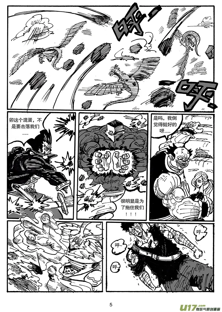 第四十九话 废物 第6页
