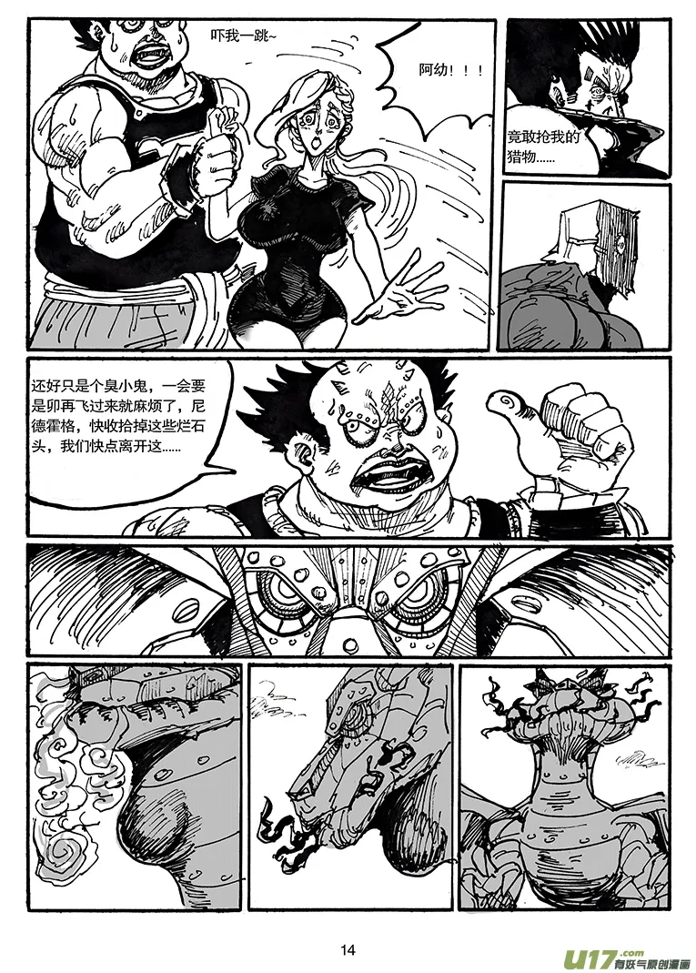 第四十九话 废物 第15页