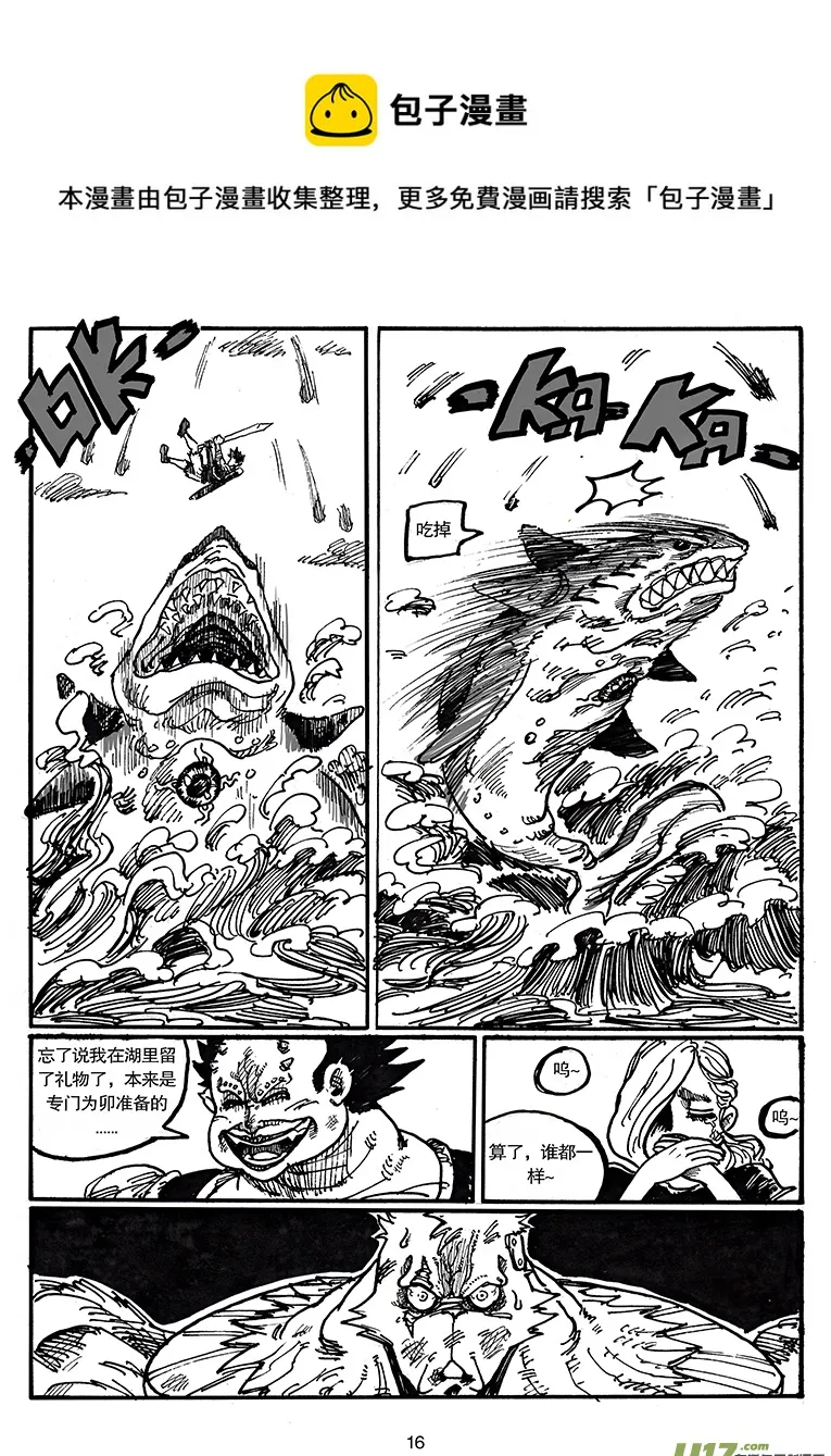 第四十九话 废物 第17页