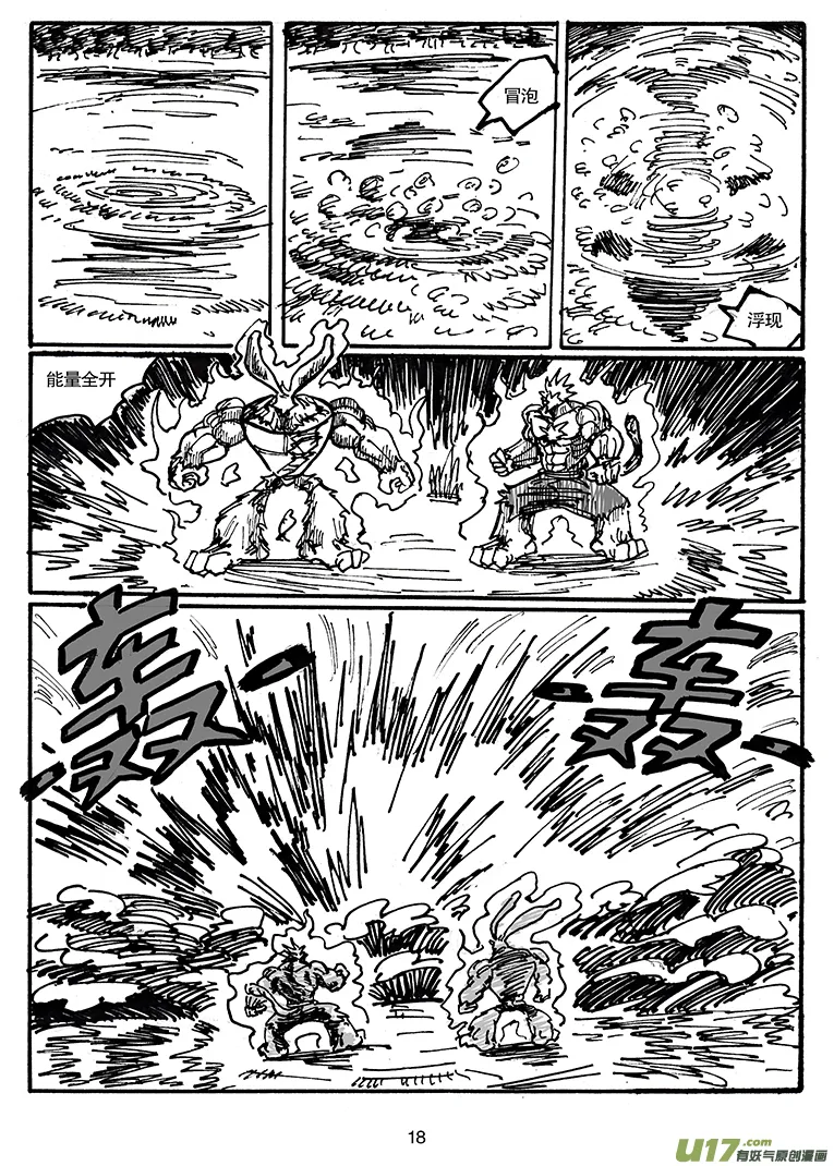 第四十九话 废物 第19页