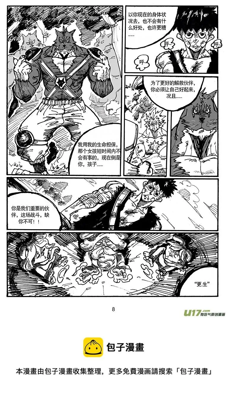第五十话 计划 第9页