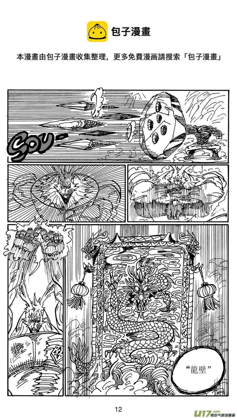 第五十八话 鬥 第13页