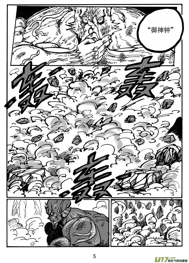 第六十三话 别说笑了 第6页