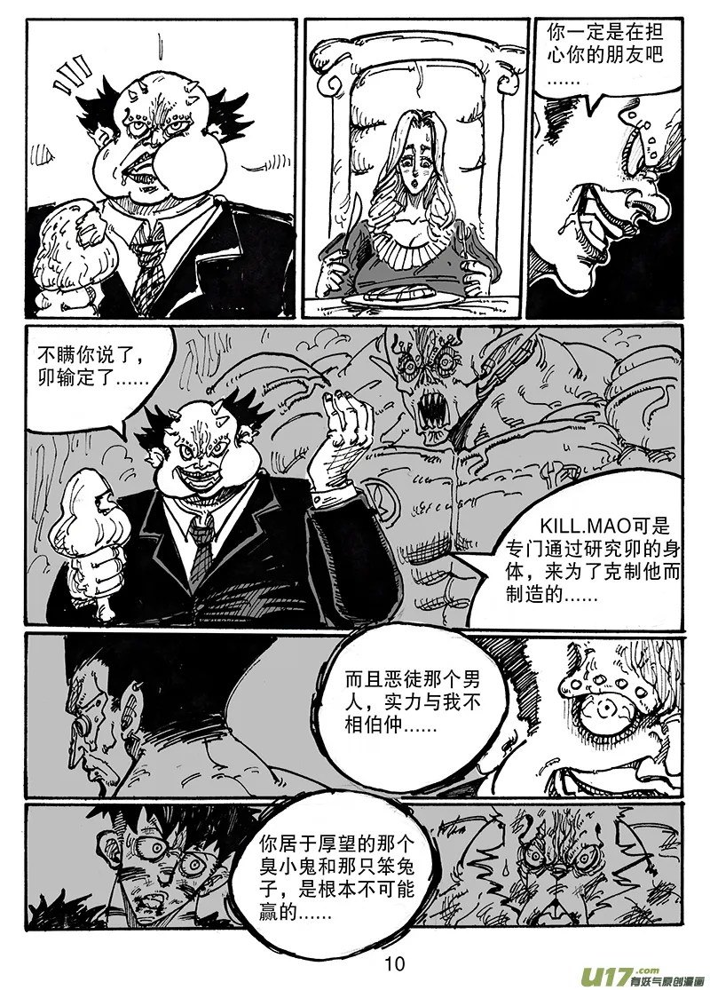 第六十二话 晚宴 第11页