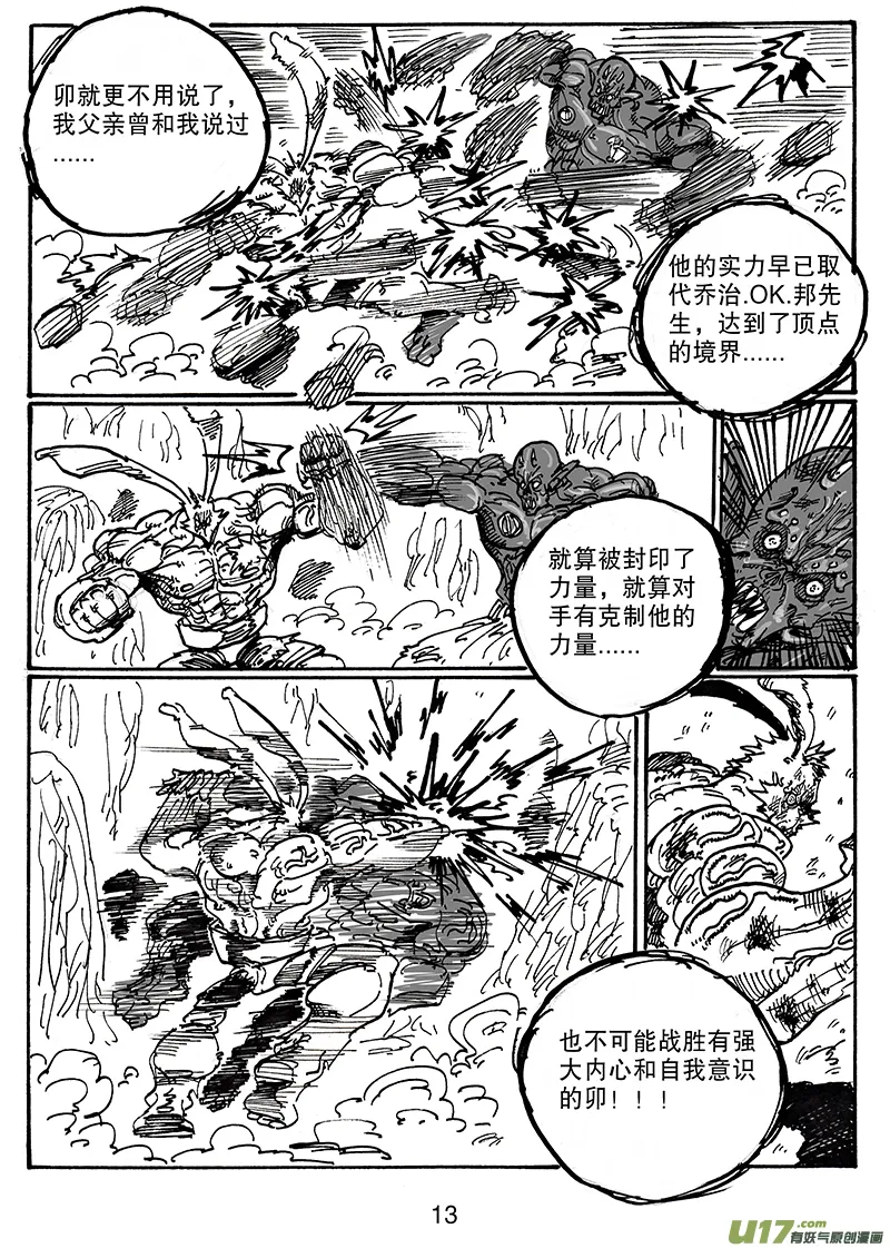 第六十二话 晚宴 第14页