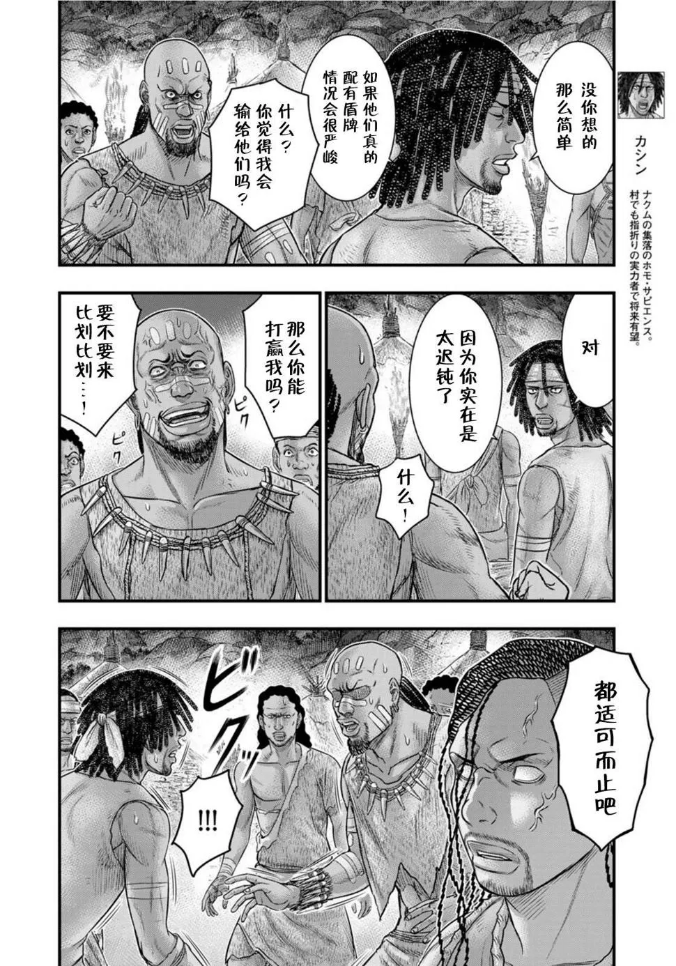 第82话 第6页