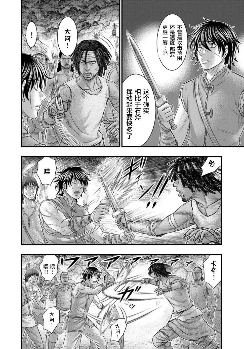 第82话 第8页